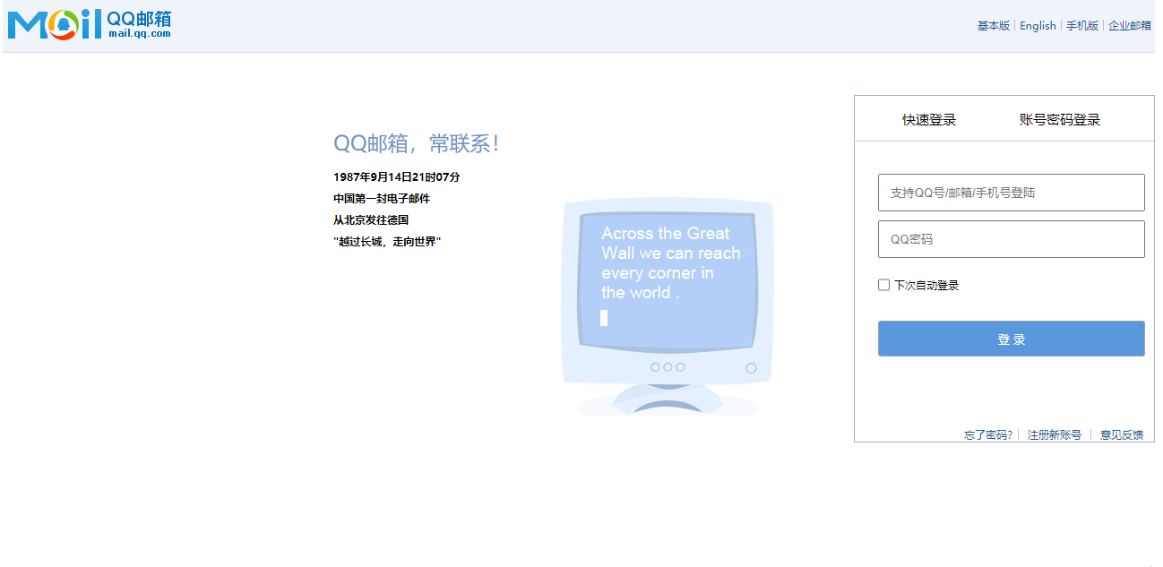 自制QQ邮箱界面