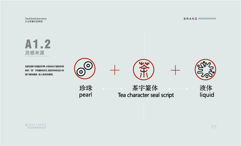 天津LOGO提案<炫茶>平面设计