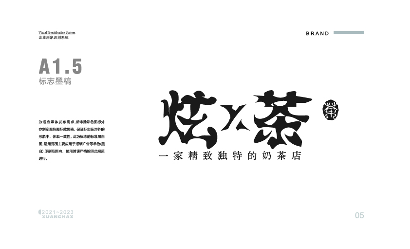 天津LOGO提案<炫茶>平面设计