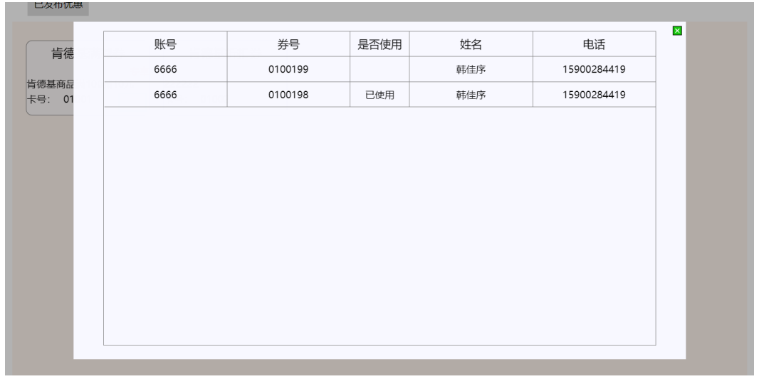 活动核销