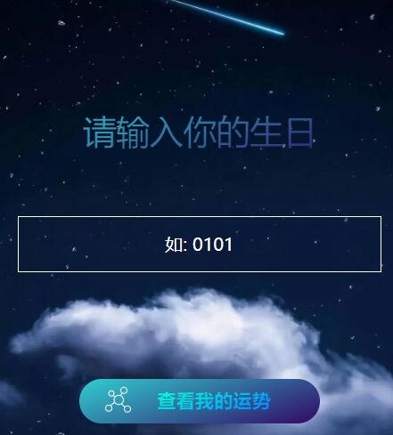 微信小程序--星座运势