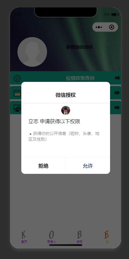 利用微信小程序制作小功能