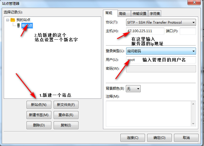 Xshell和FileZilla