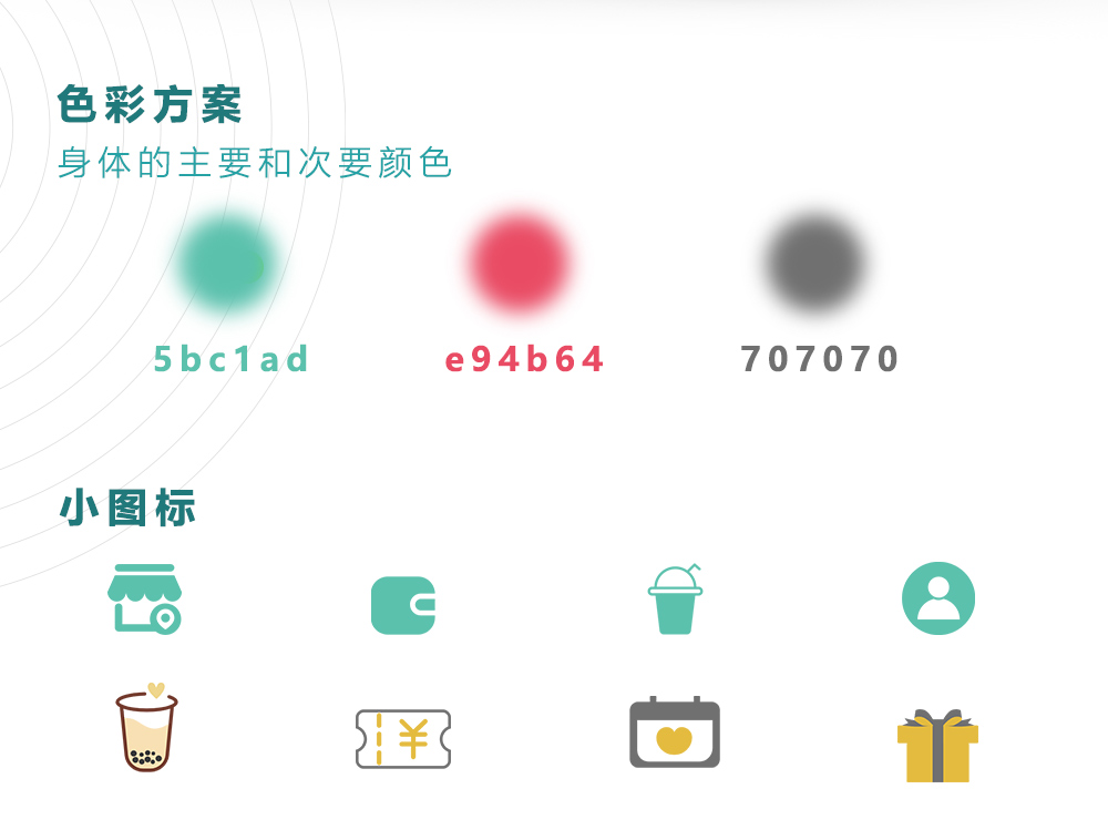 UI设计-奶茶店app设计