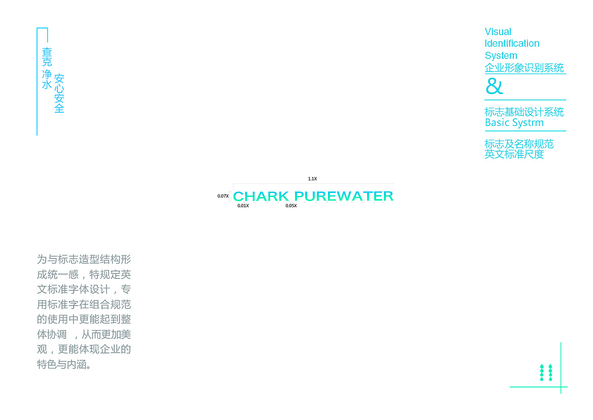 天津平面设计培训，查克净水VI设计作品