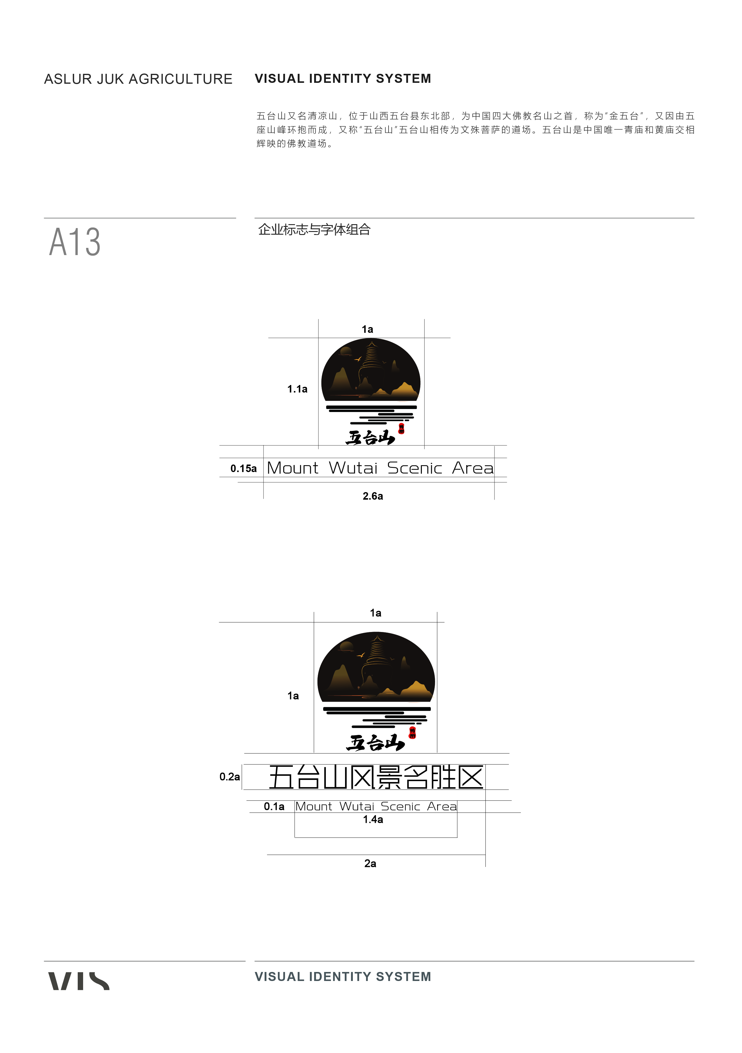 五台山VIS天津视觉设计