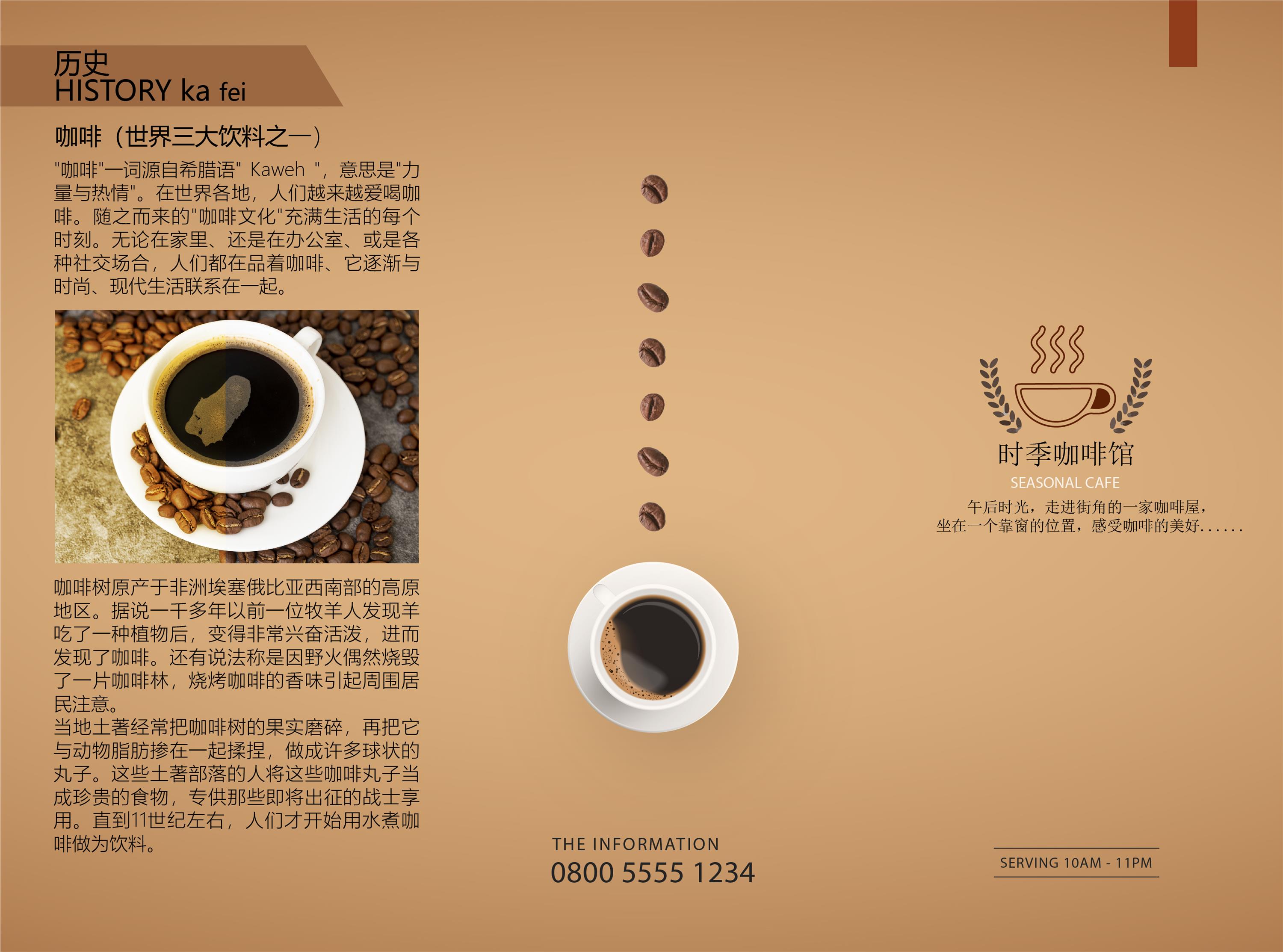 天津<咖啡>折页设计 平面设计培训