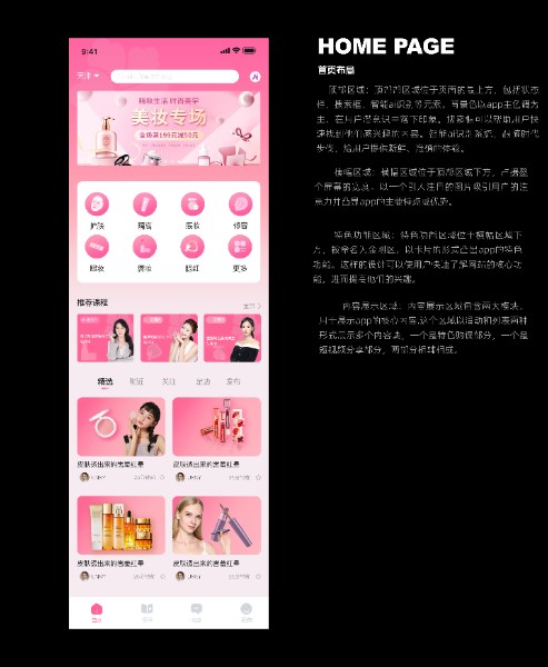 美妆电商应用UI/UX设计展示